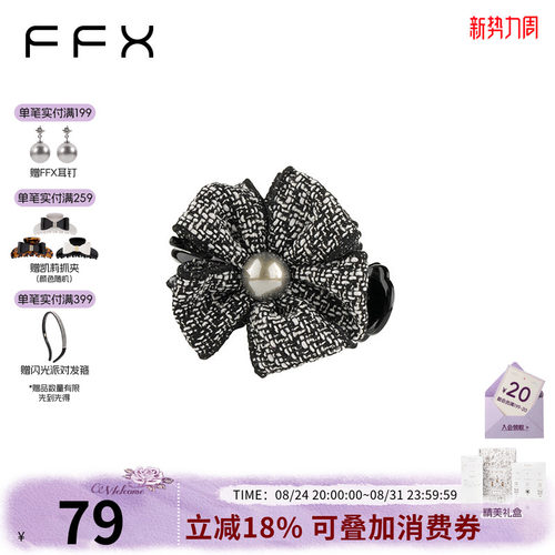 弗弗西FFX小香风立体花卉马尾夹[花歌]DIY多功能丸子发夹子女抓夹