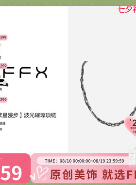 弗弗西FFX仿珍珠铜合金女