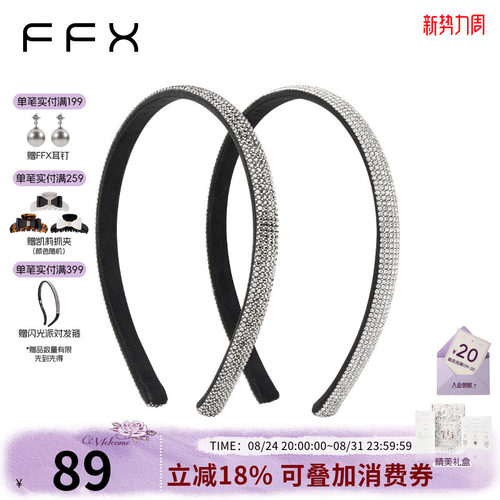 弗弗西FFX满钻发箍女款星光之夜]日常外戴头饰今年流行的压发头窟