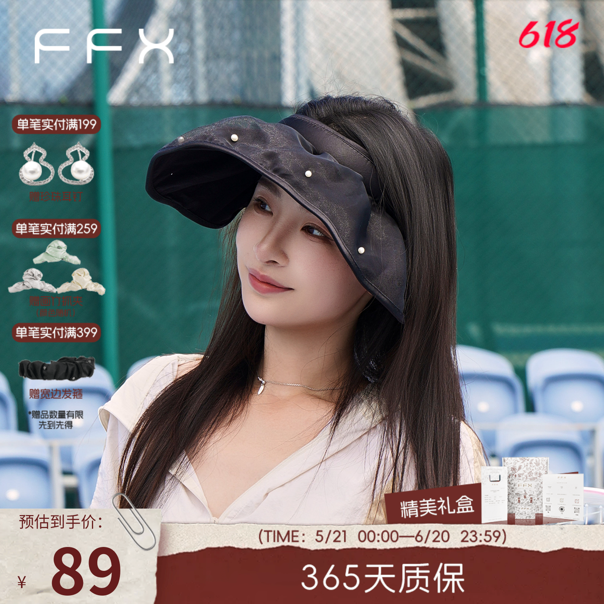 FFX弗弗西朦胧映夏大帽檐防晒帽两用高颅顶发箍可收纳遮阳帽头箍