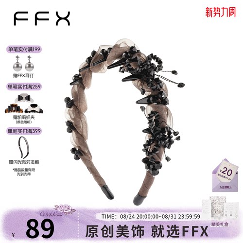 水光花舞棕色水晶齿梳发箍