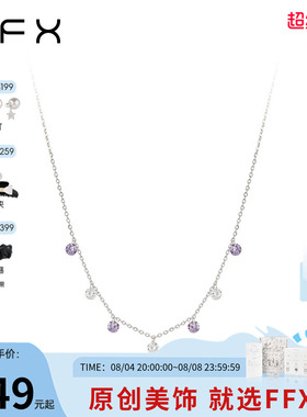 弗弗西FFX925纯银【星星糖】紫色合成立方氧化锆石项链粉色锁骨链