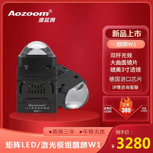 Aozoom澳兹姆全新一代麒麟超亮矩阵LE激光D模组：【麒麟W系列】
