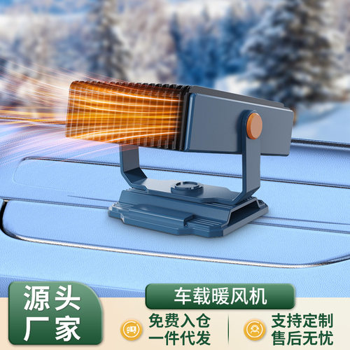 优选车载暖风机12v大功率除雾除霜器汽车加热取暖器150W车用取暖