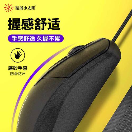 新品精晟小太阳006线商务鼠标USB光电家用办公台式机笔记本电脑游