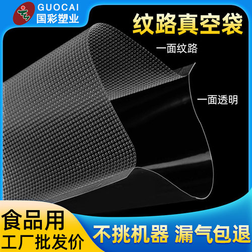 新品加厚抽气网纹真空袋食品家用保鲜密封袋透明纹路厨房真空袋透
