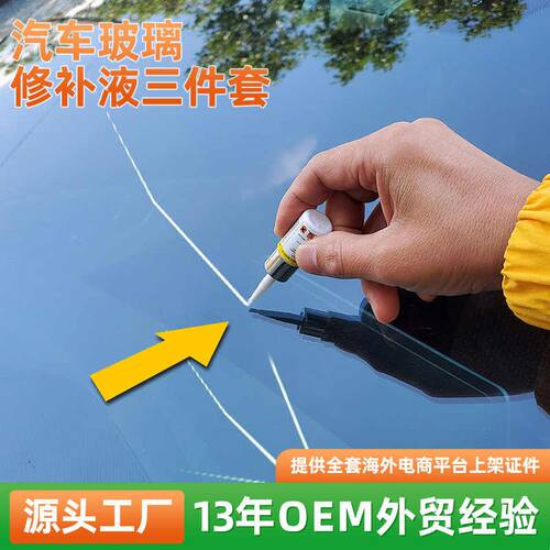 新品汽车挡风玻璃修补工具 汽车玻璃裂缝修补液三件套装