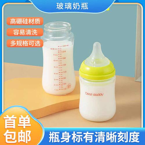 新品适配贝亲奶瓶配件玻璃瓶体新生婴儿玻璃宽口径身弧形设计