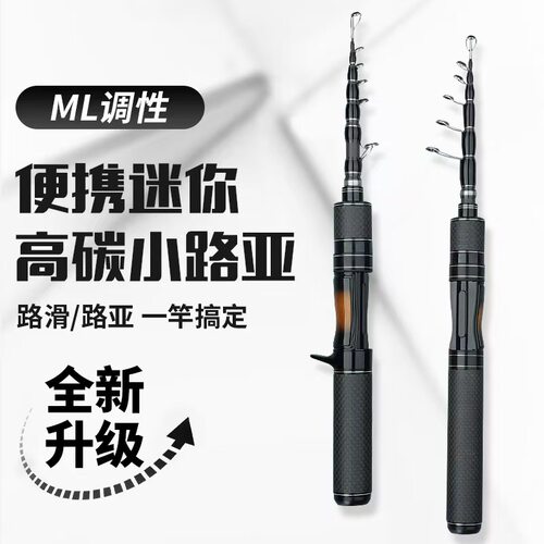 迷你伸缩高碳便携式路亚竿