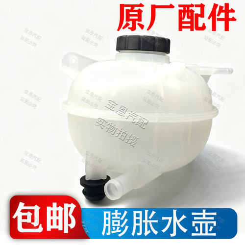 荣威名爵防冻液水壶总成带盖