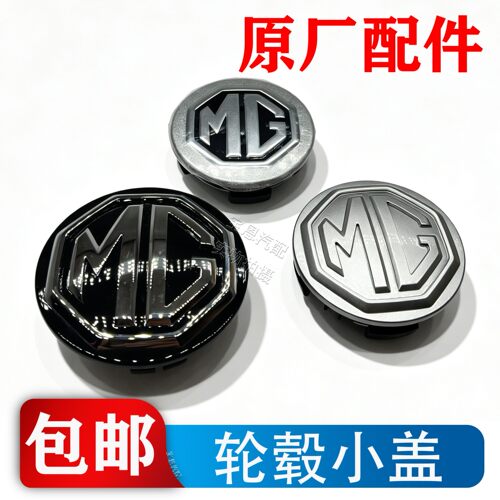 荣威名爵轮毂卡扣小盖中心标