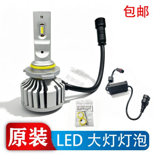 荣威名爵LED大灯HB3/9005原厂