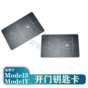 特斯拉开门钥匙卡片全新