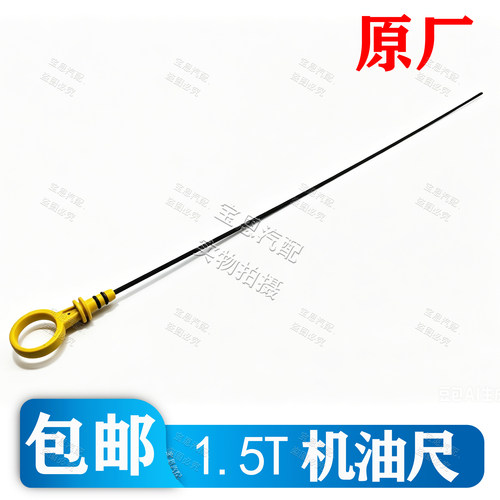 荣威名爵原厂发动机机油尺