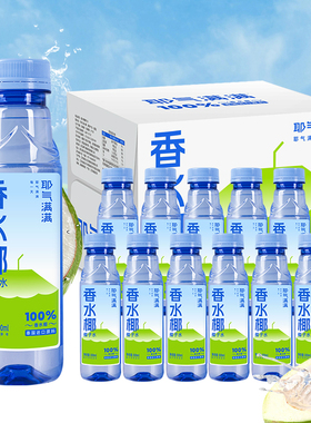 【杰哥专属】耶气满满100%椰子水香水椰NFC天然电解质水12瓶