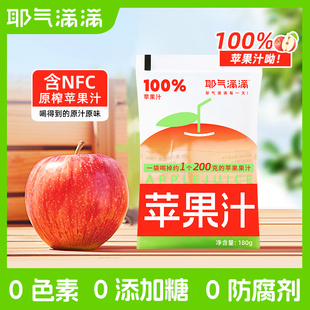 耶气满满100%苹果汁0脂肪果汁便携袋装