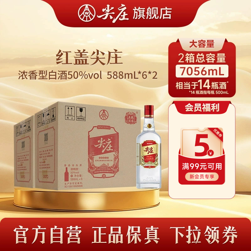 红盖尖庄588ml*12瓶白酒纯粮食酒