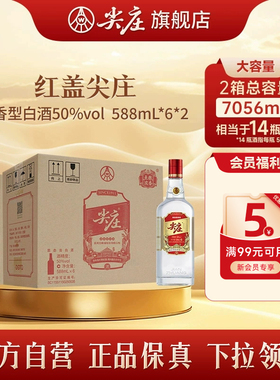 [酒厂直营]红盖尖庄大光50度绵柔白酒纯粮食酒整箱588ml*6瓶*2箱
