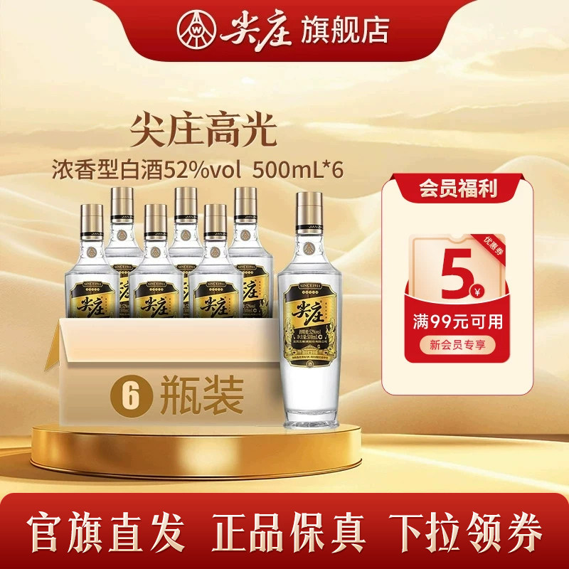 [官旗直发]尖庄高光特渠版绵柔白酒纯粮食酒52度整箱500ml*6瓶