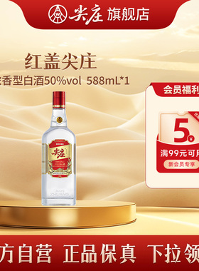 [酒厂直营]红盖尖庄大光50度浓香型绵柔白酒纯粮食光瓶588ml*1