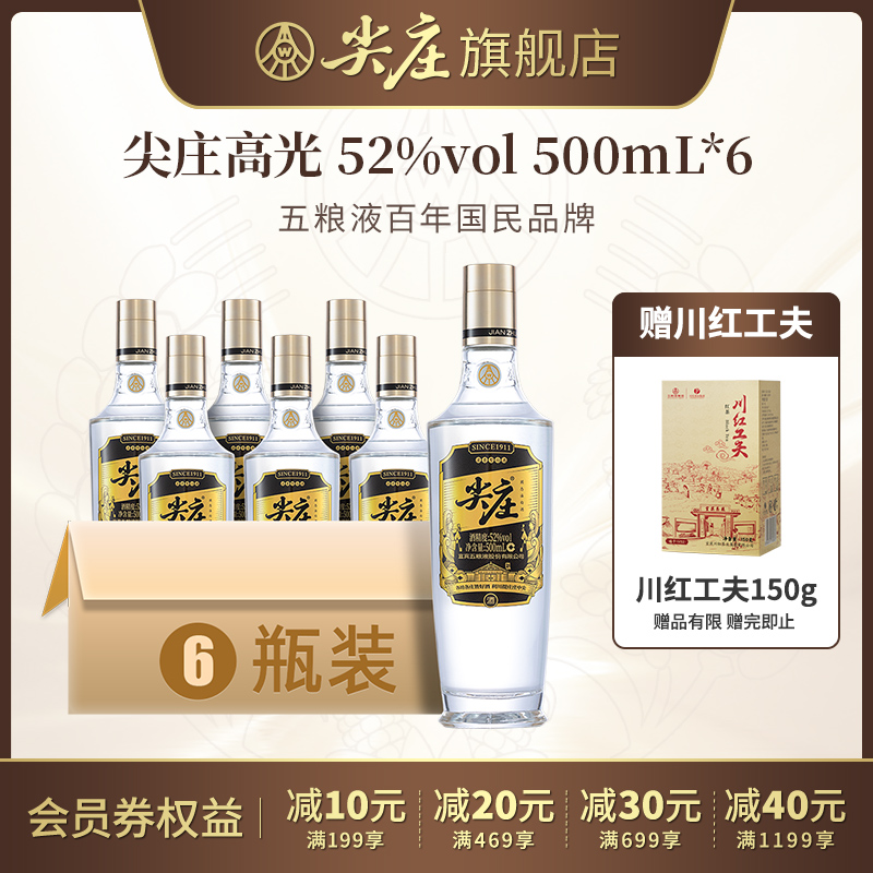 [酒厂直营]尖庄高光特渠版绵柔白酒纯粮食酒52度整箱500ml*6瓶