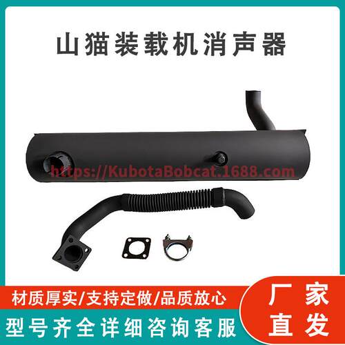 山猫装载机消声器7100840 Bobcat exhaust silencer S150 S160