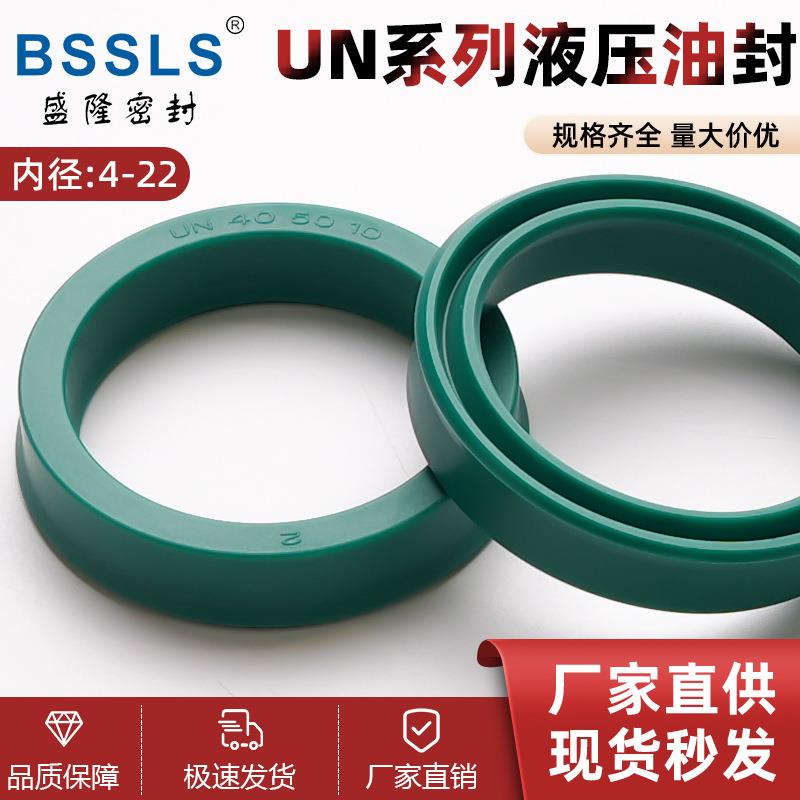 聚氨酯UN型密封圈内径4-内径20液压油封/油缸密封圈/Y型圈气缸