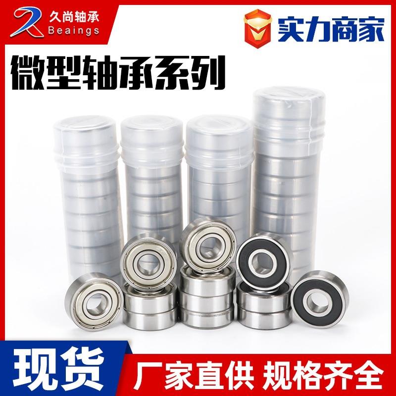 微型碳钢轴承683ZZ 684ZZ 685ZZ 686ZZ 687ZZ 688ZZ 689Z玩具轴承