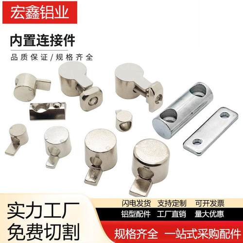 203040工业铝型材口哨连接件铝型材内置连接件铝型材配件销子