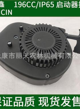 隆鑫196CC/1P65汽油机启动器拉盘总成草坪机剪草机地钻挂桨机配件