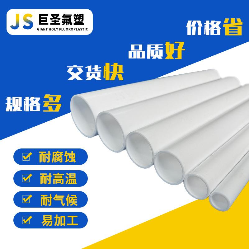 全新料白色PTFE聚四氟乙烯管钢衬防腐管件厂家直销外径40-49