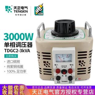 天正 250v 3kva升降调压器3000w单相220v自耦变压器0v TDGC2 300V