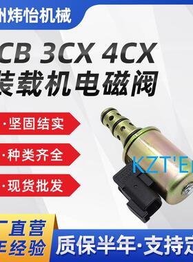 适用于JCB 3CX 4CX装载机 电磁阀 25/220994 挖掘机配件电磁阀