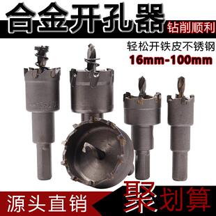 硬质合金电钻开孔器不锈钢铁板钢板金属铝合金扩孔钻头钨钢
