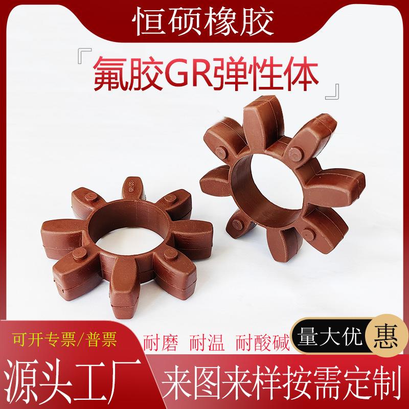 厂家直销氟胶GR型联轴器梅花垫 GS24聚氨酯缓冲垫 gr42星型梅花垫