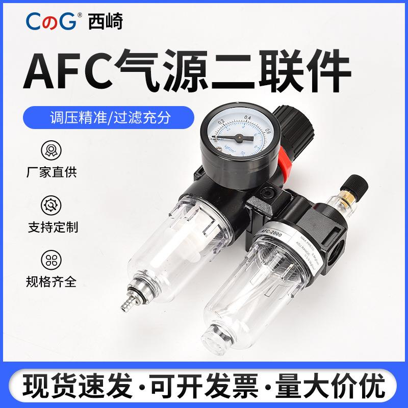气源处理器AFC2000气动调压阀二联件油水分离器BFC2000气体过滤器