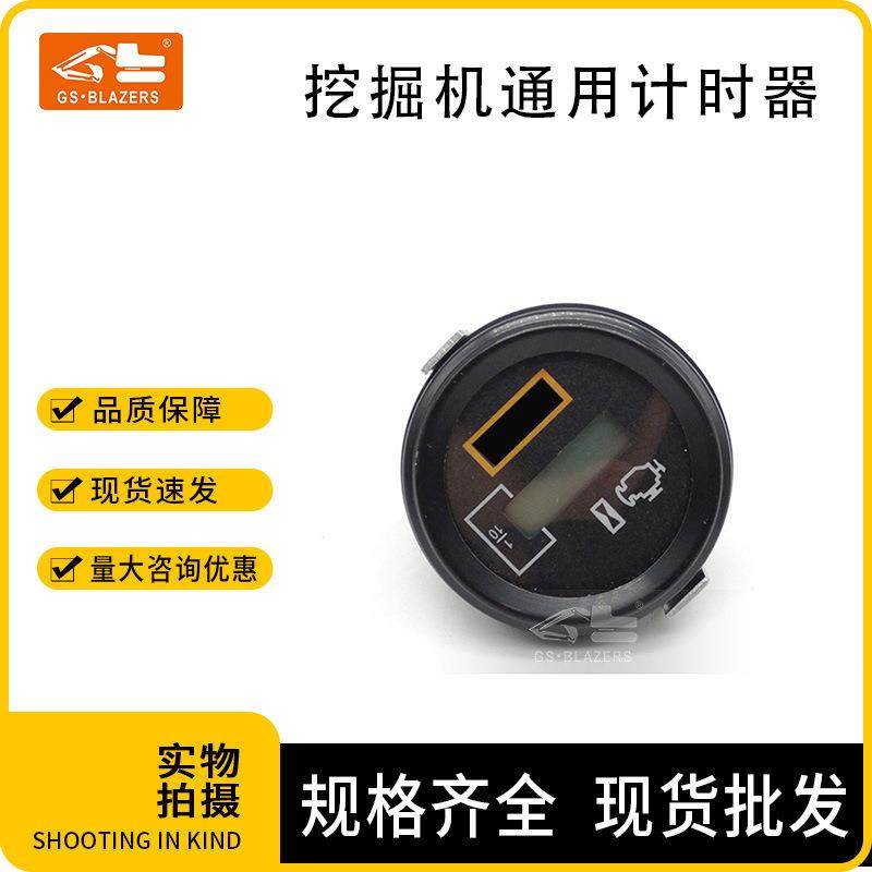 适用于JCB挖掘机工程机械配件通用电子码表工业计时器设备,标准件/零部件/工业耗材,其他液压元件,淘宝优惠券,粉丝福利购,淘宝优惠卷