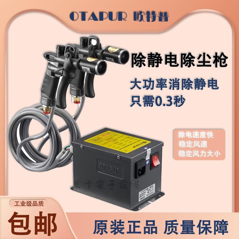 欧特普 离子风枪 静电除尘枪 OT6004C 除静电 吹尘枪 静电消除器