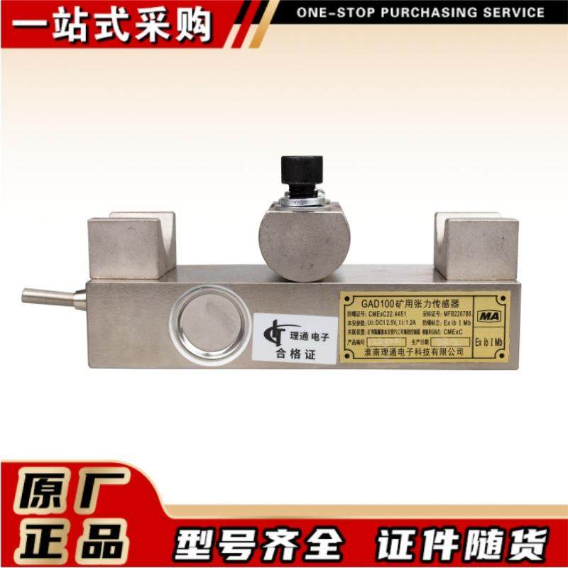 GAD100矿用张力传感器淮南理通井下皮带输送机配套配件,机械设备,矿山专用设备,淘宝优惠券,粉丝福利购,淘宝优惠卷