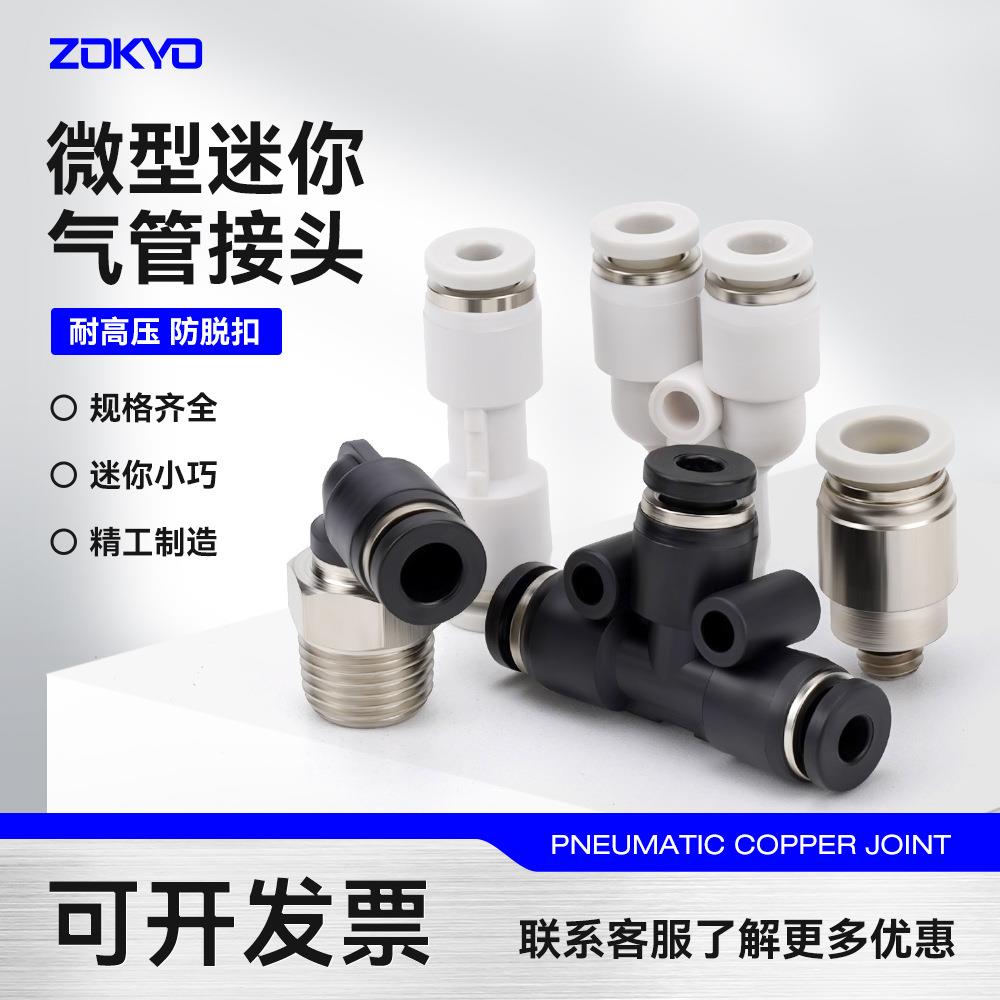 接头POC6-01气动气管快插PU快速PC4-M5C小型PL4-M3C快插环保铜材