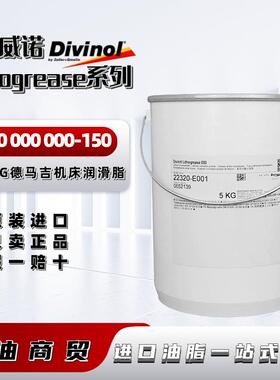 迪威诺Divinol Lithogrease00 000-150齿轮黄油DMG机床导轨润滑脂