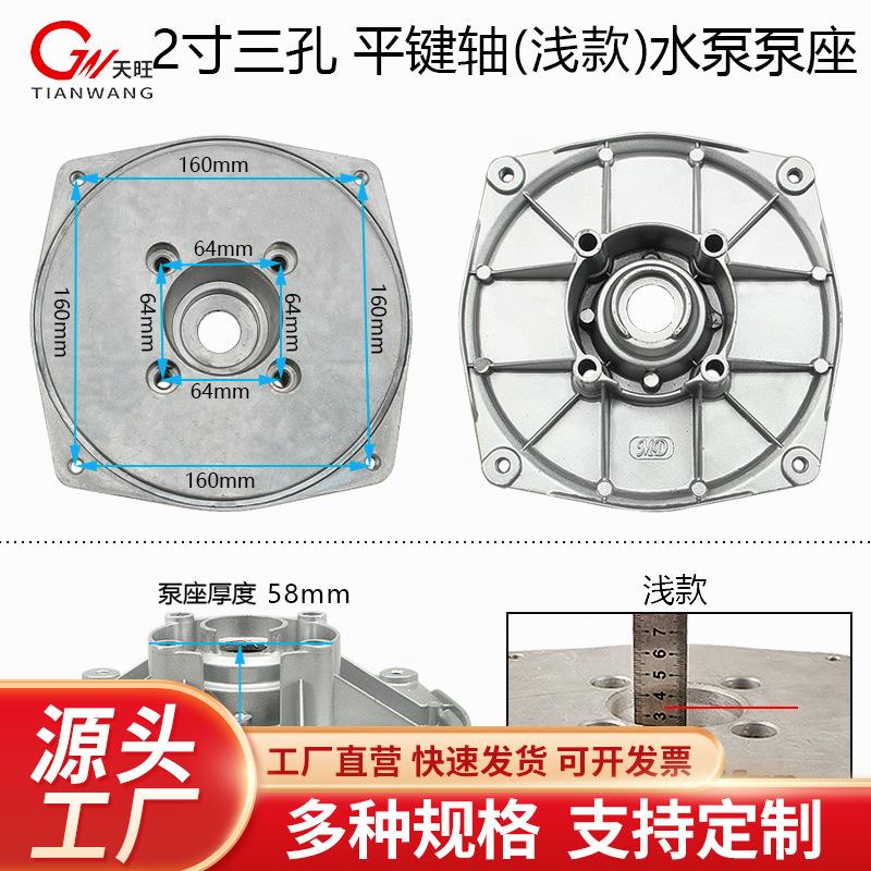 汽油自吸水泵配件抽水机2寸3寸4寸底板 泵座 泵外壳 泵体连接座农