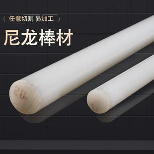 白色米黄色塑料棒PA66尼龙棒PP棒实心圆柱MC塑料尼龙棒