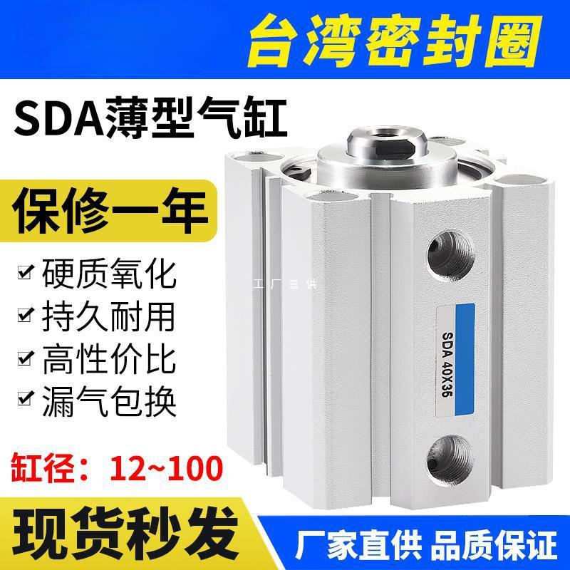 SDA20迷你50小型63气动25大推力32薄型40气缸大全80-10*15X30*100