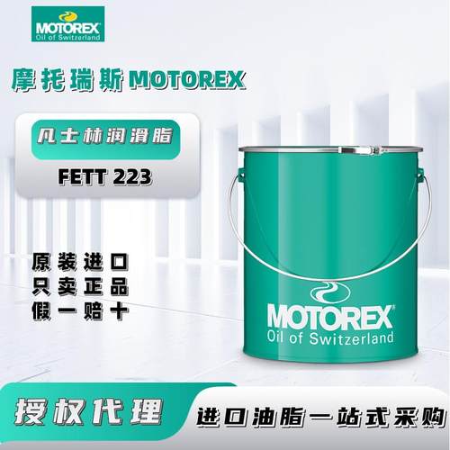 摩托瑞斯MOTOREX FETT 223电缆滑轮密封件凡士林密封润滑脂白色