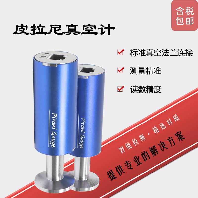 数字式皮拉尼真空计 PRN10高精度真空测量仪器真空规