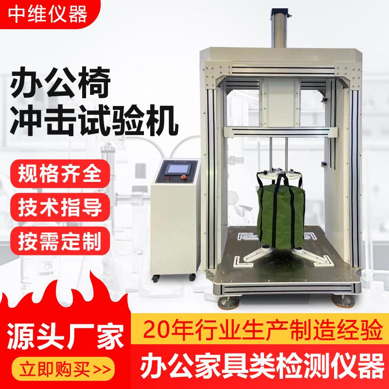 办公椅冲击试验机家具沙发座椅靠背扶手耐压综合耐久性疲劳测试机