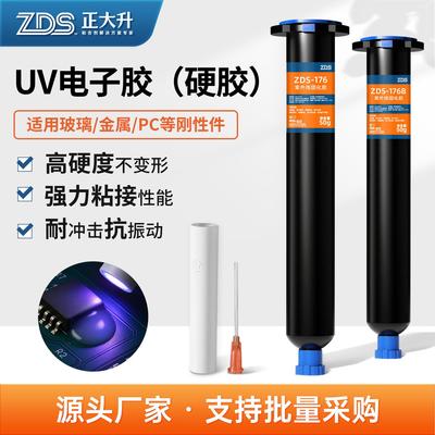uv电子胶排线焊点保护固定紫外线胶水电子元器件灌封胶水晶滴胶