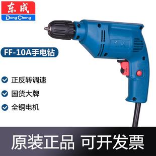 10A电钻手电钻家用多功能起子机东城电动螺丝刀木工工具 东成FF