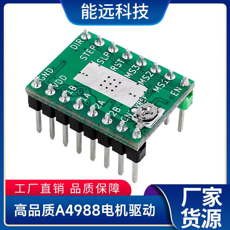 3D打印机配件 A4988步进电机驱动器 Reprap 带散热片 高品质绿版